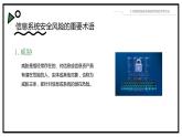 粤教版高中信息技术 必修二 《5.2 信息系统安全风险防范的技术与方法》课件