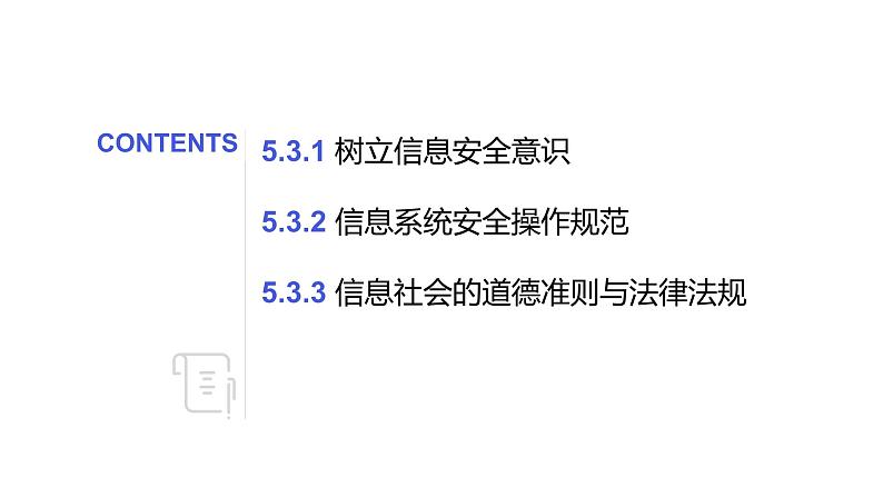 粤教版 高中信息技术 必修二 《5.3-合理使用信息系统》课件04