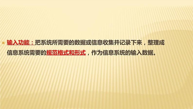 粤教版高中信息技术必修二《2.2 信息系统的功能》课件05