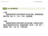 粵教版高中信息技術(shù)必修一《4.1 程序設(shè)計語言的基礎(chǔ)知識》課件