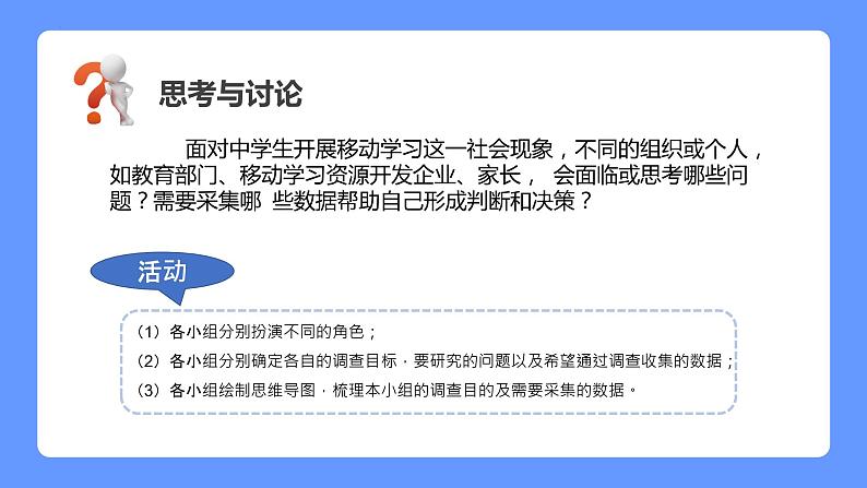 第二单元 项目三调查中学生移动学习现状　课件　2021—2022学年沪科版（2019）高中信息技术必修107