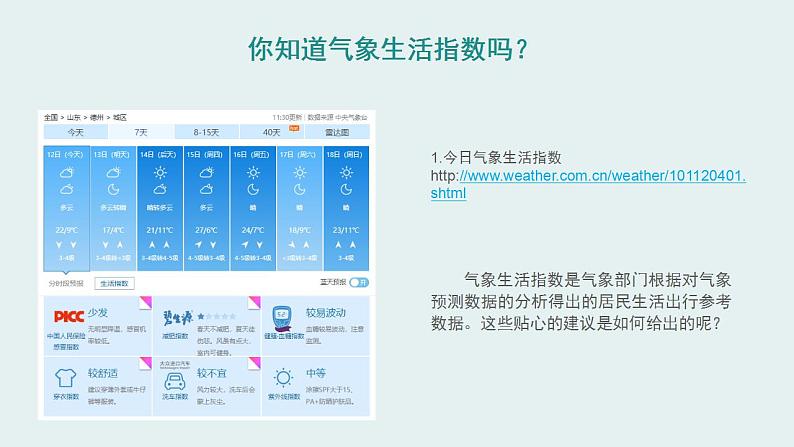 1.1我们身边的数据【新教材】教科版（2019）高中信息技术必修一课件07