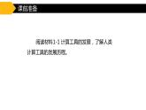 1.2数据的计算【新教材】2020-2021学年教科版（2019）高中信息技术必修一课件