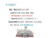 2.1计算机解决问题的过程【新教材】教科版（2019）高中信息技术必修一课件