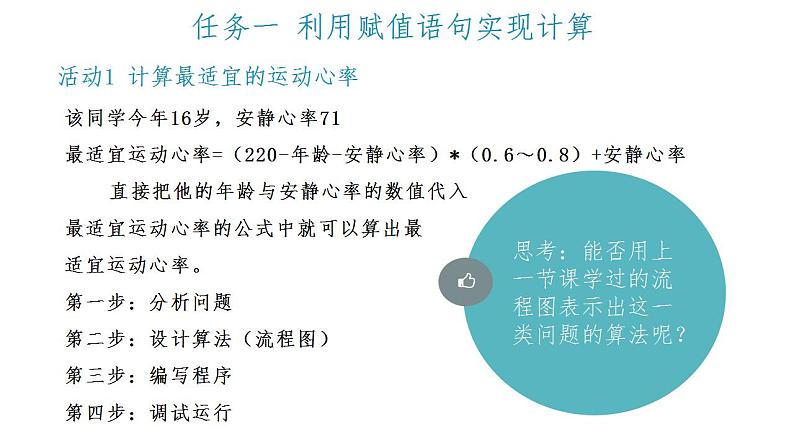 2.2做出判断的分支【新教材】教科版（2019）高中信息技术必修一课件05