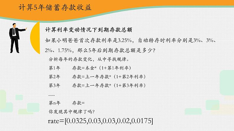 2.3周而复始的循环【新教材】2021-2022学年教科版（2019）高中信息技术必修一课件07