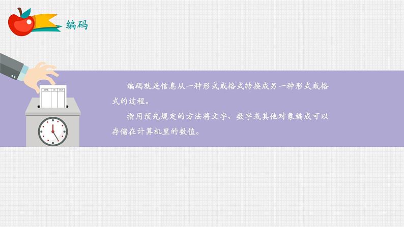 3.1数据编码【新教材】2021-2022学年教科版（2019）高中信息技术必修一课件06