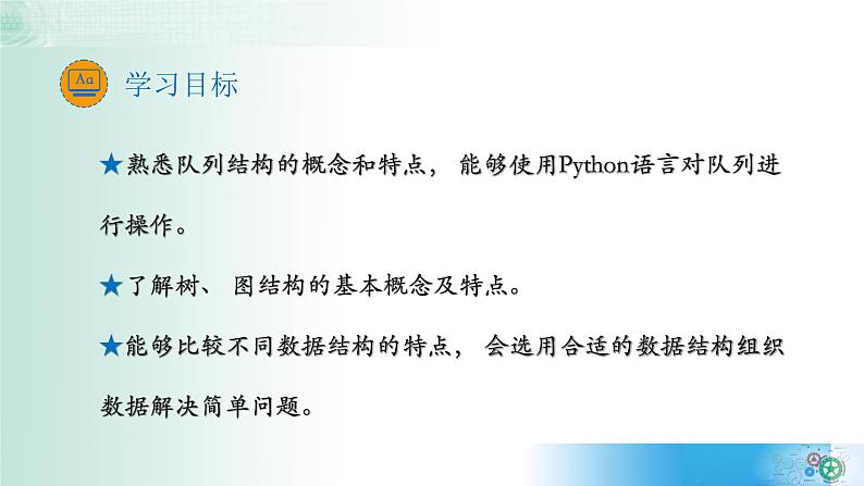 3.2数据与结构【新教材】2021-2022学年教科版（2019）高中信息技术必修一课件03