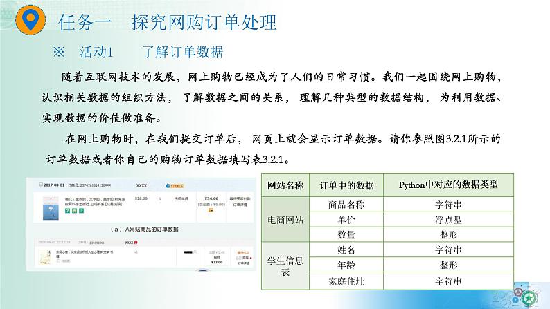 3.2数据与结构【新教材】2021-2022学年教科版（2019）高中信息技术必修一课件04