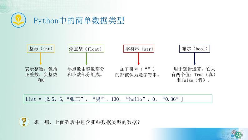 3.2数据与结构【新教材】2021-2022学年教科版（2019）高中信息技术必修一课件06