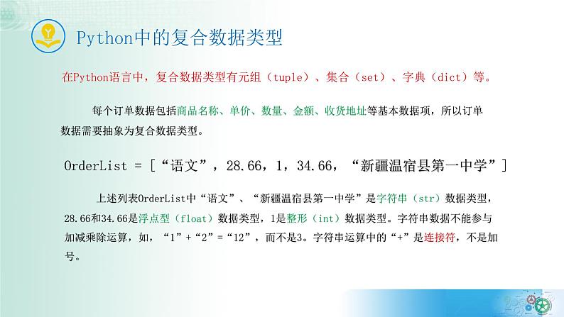 3.2数据与结构【新教材】2021-2022学年教科版（2019）高中信息技术必修一课件07