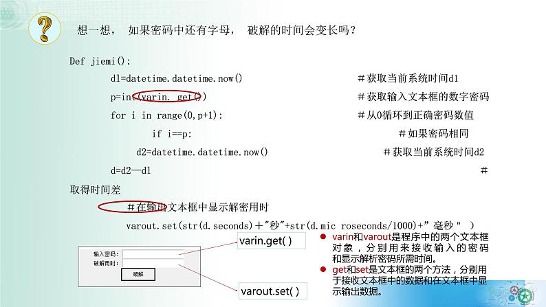 3.4加密与解密【新教材】2021-2022学年教科版（2019）高中信息技术必修一课件07