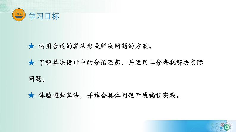 4.3非数值计算【新教材】2021-2022学年教科版（2019）高中信息技术必修一课件03