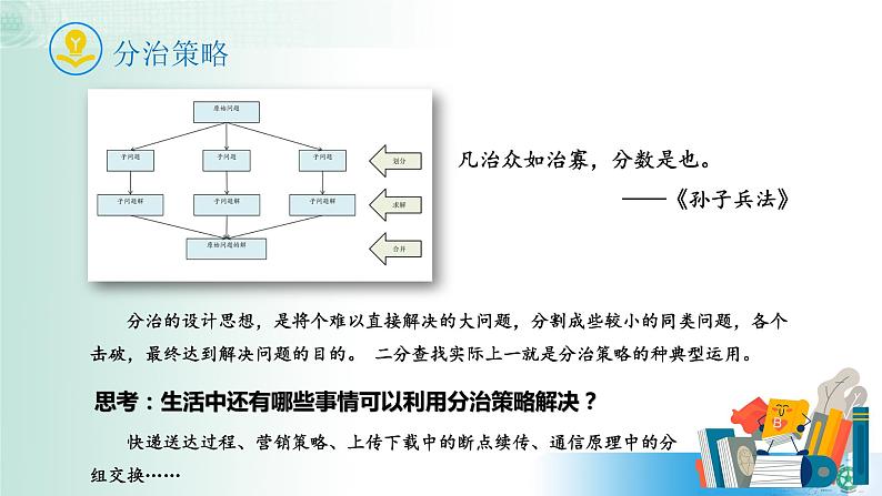 4.3非数值计算【新教材】2021-2022学年教科版（2019）高中信息技术必修一课件06