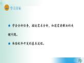 4.4综合问题的解决【新教材】2021-2022学年教科版（2019）高中信息技术必修一课件