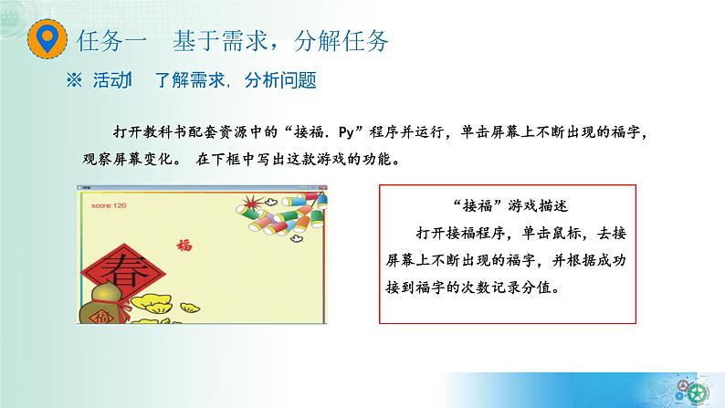 4.4综合问题的解决【新教材】2021-2022学年教科版（2019）高中信息技术必修一课件05