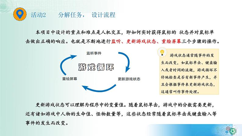 4.4综合问题的解决【新教材】2021-2022学年教科版（2019）高中信息技术必修一课件08