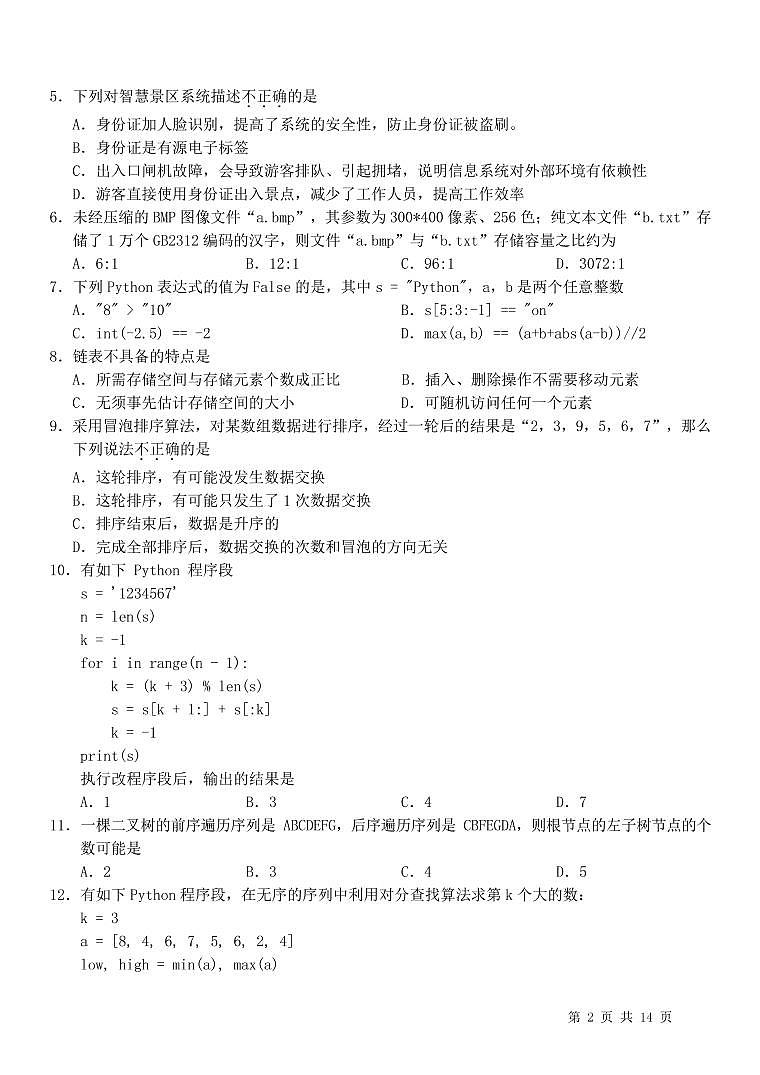 浙江省名校新高考2023届高三技术上学期第二次联考试卷（PDF版附答案）第2页