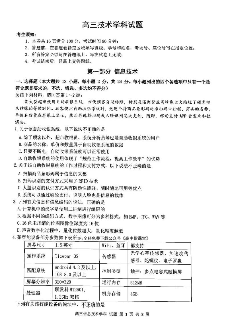 浙江省北斗星盟2022-2023学年高三技术上学期适应性考试试卷（一模）（PDF版附答案）01