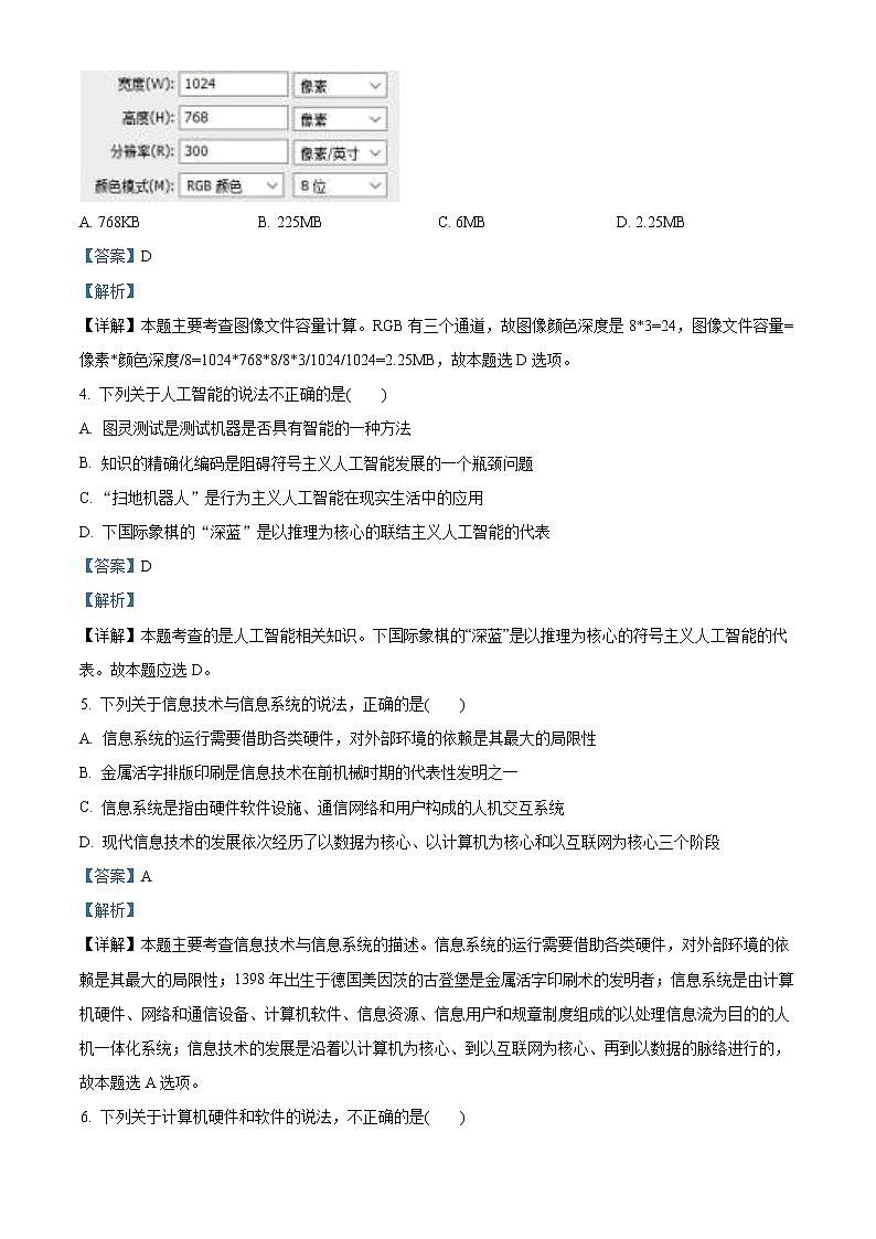 2021-2022学年浙江省温州市浙南名校联盟高二下学期信息技术期末考试题  （解析版）第2页