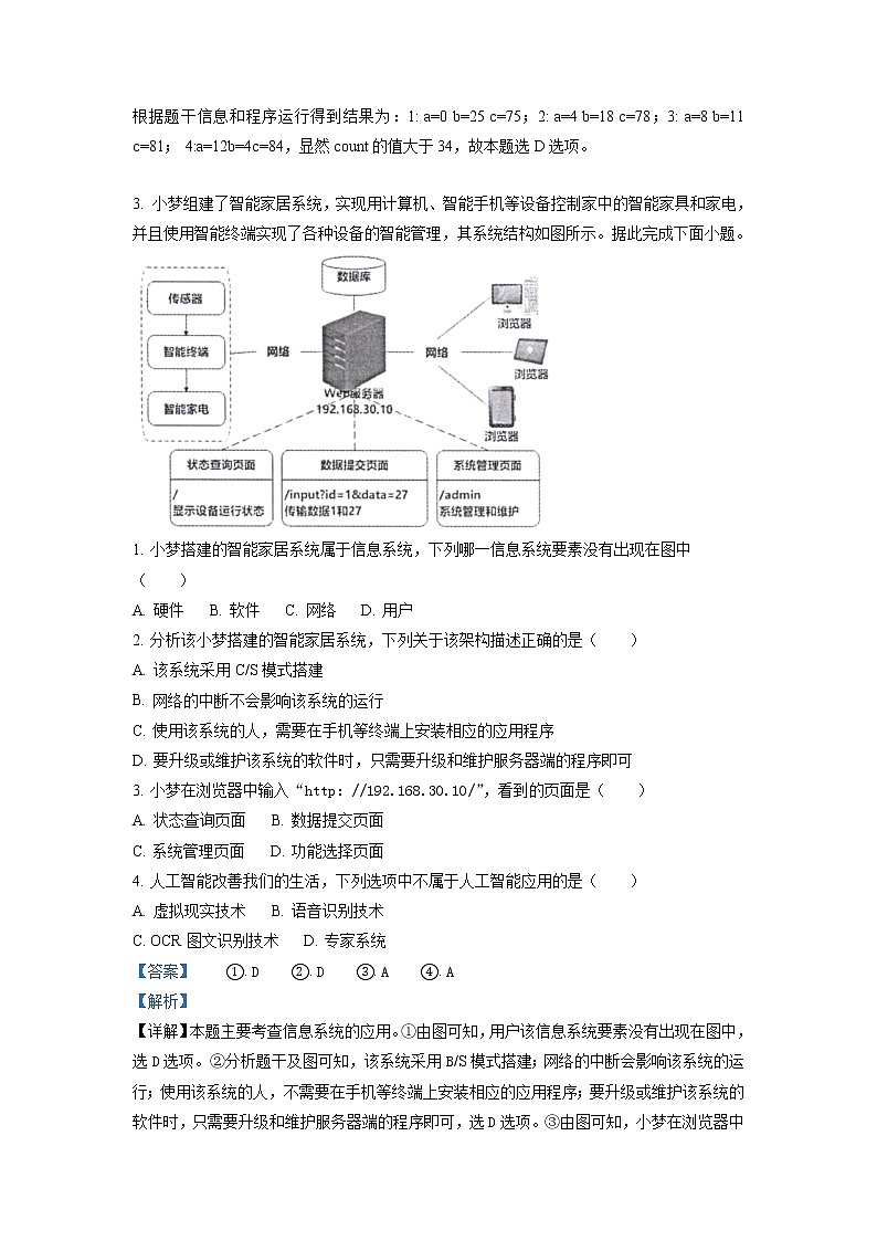 2021-2022学年浙江省金华十校高二下学期期末信息技术试题 解析版第3页