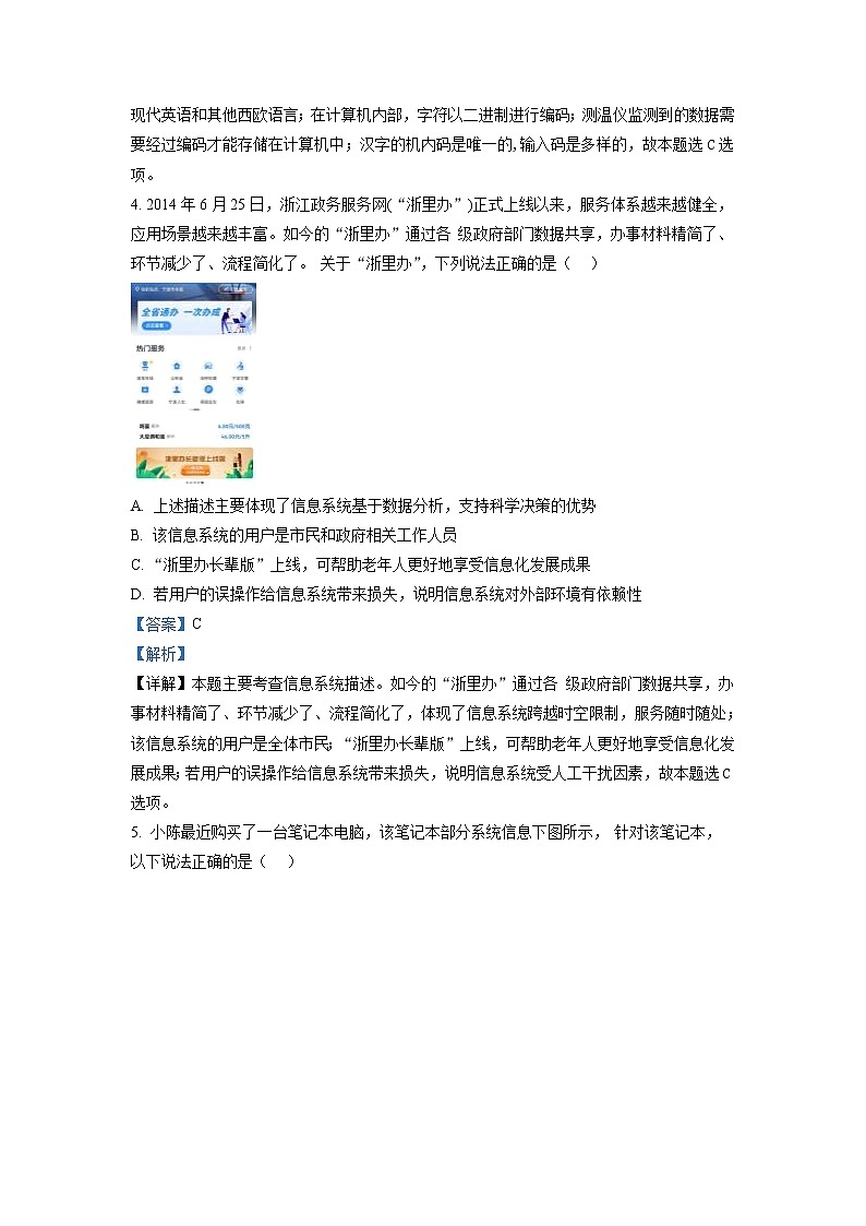 2021-2022学年浙江省宁波市高二下学期信息技术期末考试试题 解析版02