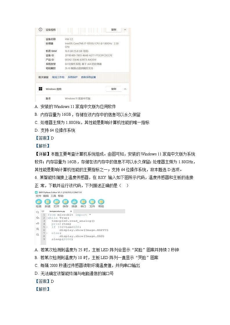 2021-2022学年浙江省宁波市高二下学期信息技术期末考试试题 解析版03