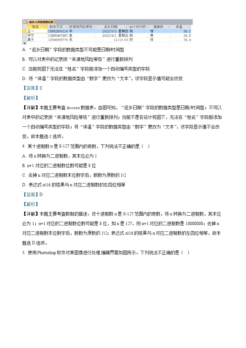 2021—2022学年浙江省宁波市镇海中学高三下学期第二次适应性考试信息技术试题 Word版02