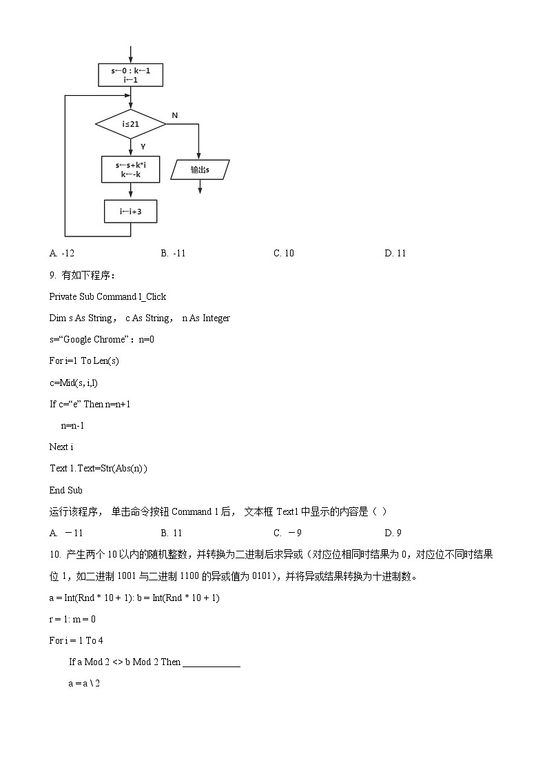 2021—2022学年浙江省宁波市镇海中学高三下学期第二次适应性考试信息技术试题 Word版03