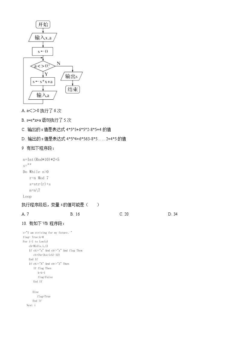 2022-2023学年浙江省创新致远协作体高三上学期高考信息技术适应性试题 Word版03