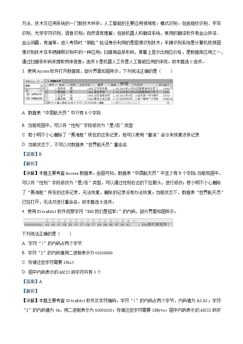 2022-2023学年浙江省创新致远协作体高三上学期高考信息技术适应性试题 Word版02