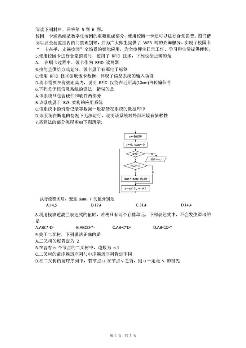 2023年2月浙江省名校协作体联考高三年级信息技术卷（PDF版，含答案）02