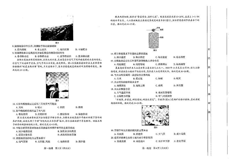 2022-2023山西省太原市高一第一学期期末考试 地理试题及答案02