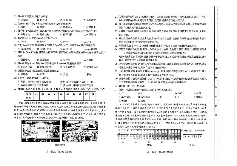高一信息技术试卷第2页