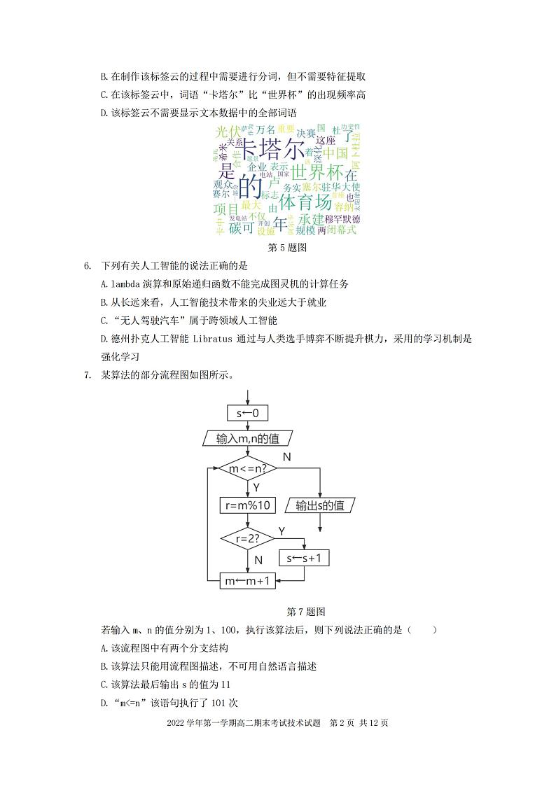 2022-2023学年浙江省慈溪市高二上学期期末考试技术试题 PDF版第2页
