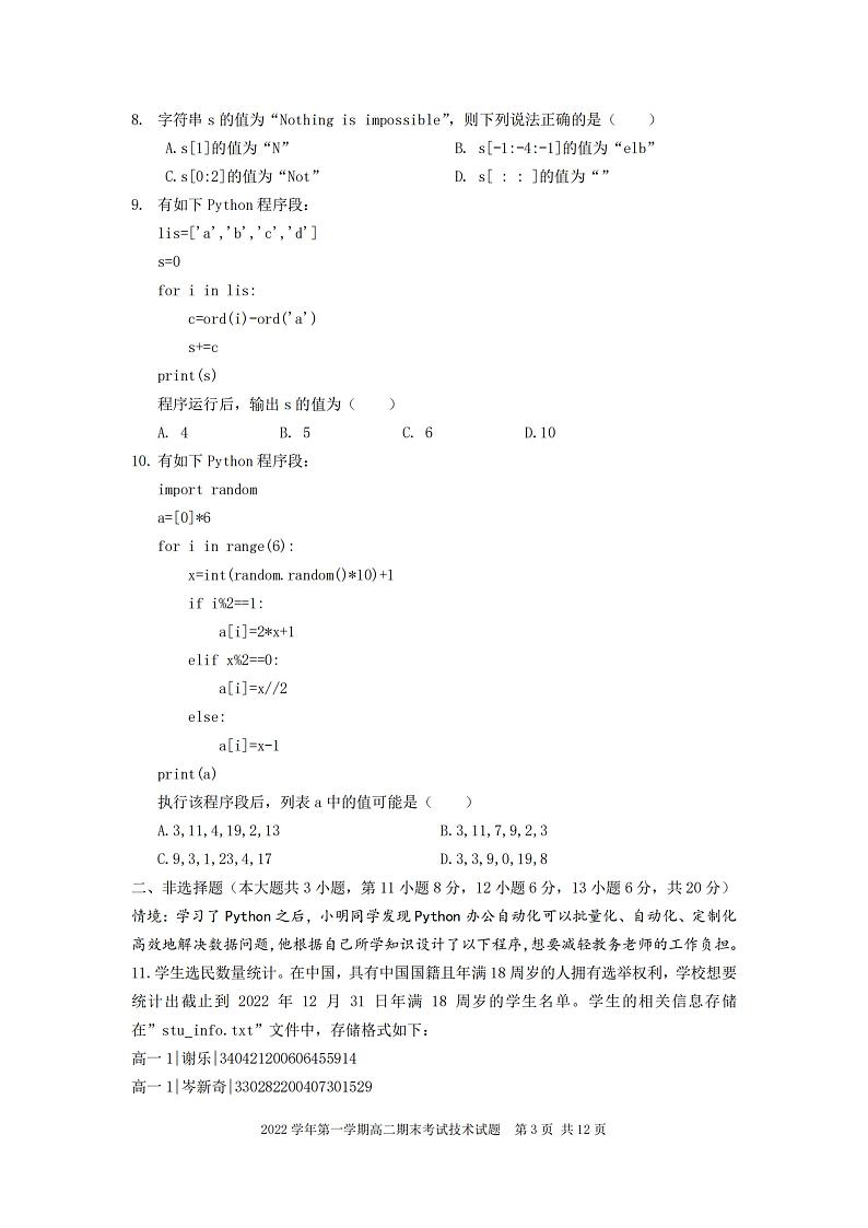 2022-2023学年浙江省慈溪市高二上学期期末考试技术试题 PDF版第3页