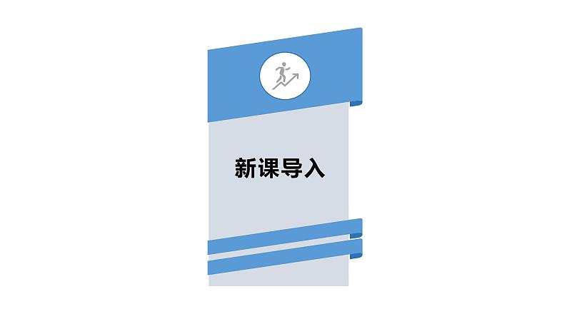 1.1.1项目一第一课时采集鸟类活动的数据  教案   课件 高中信息技术沪教版（2019）必修103