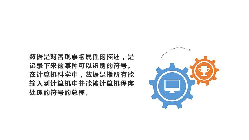 1.1.1项目一第一课时采集鸟类活动的数据  教案   课件 高中信息技术沪教版（2019）必修106