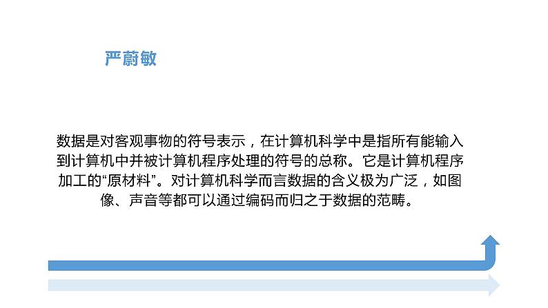 1.1.1项目一第一课时采集鸟类活动的数据  教案   课件 高中信息技术沪教版（2019）必修108