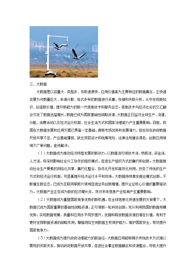 1.1.1项目一第一课时采集鸟类活动的数据  教案   课件 高中信息技术沪教版（2019）必修103
