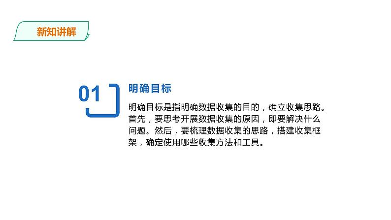 2.1.2项目三第二课时采集数据 教案 课件 高中信息技术沪科版（2019）必修105