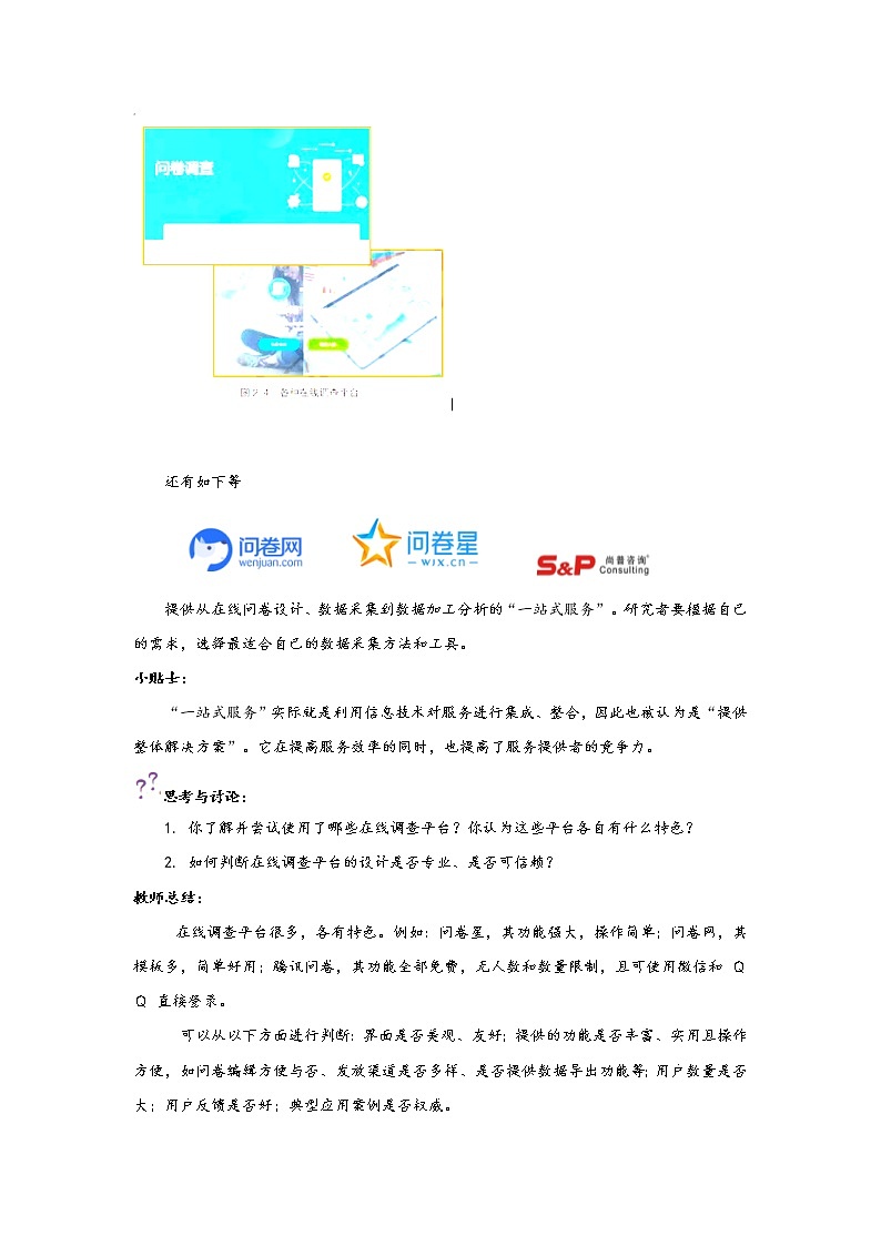 2.1.2项目三第二课时采集数据 教案 课件 高中信息技术沪科版（2019）必修103