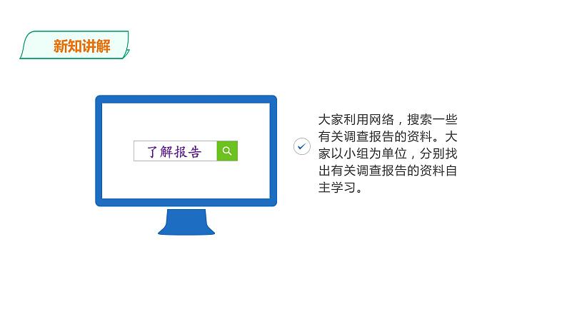 2.1.4项目三  第四课时撰写报告，提出数据应用建议  课件-2020-2021学年高中信息技术沪科版（2019）必修1 数据与计算第4页