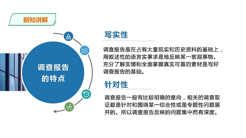 2.1.4项目三  第四课时撰写报告，提出数据应用建议  课件-2020-2021学年高中信息技术沪科版（2019）必修1 数据与计算第6页