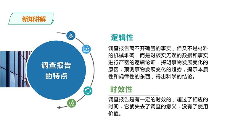 2.1.4项目三  第四课时撰写报告，提出数据应用建议  课件-2020-2021学年高中信息技术沪科版（2019）必修1 数据与计算第7页