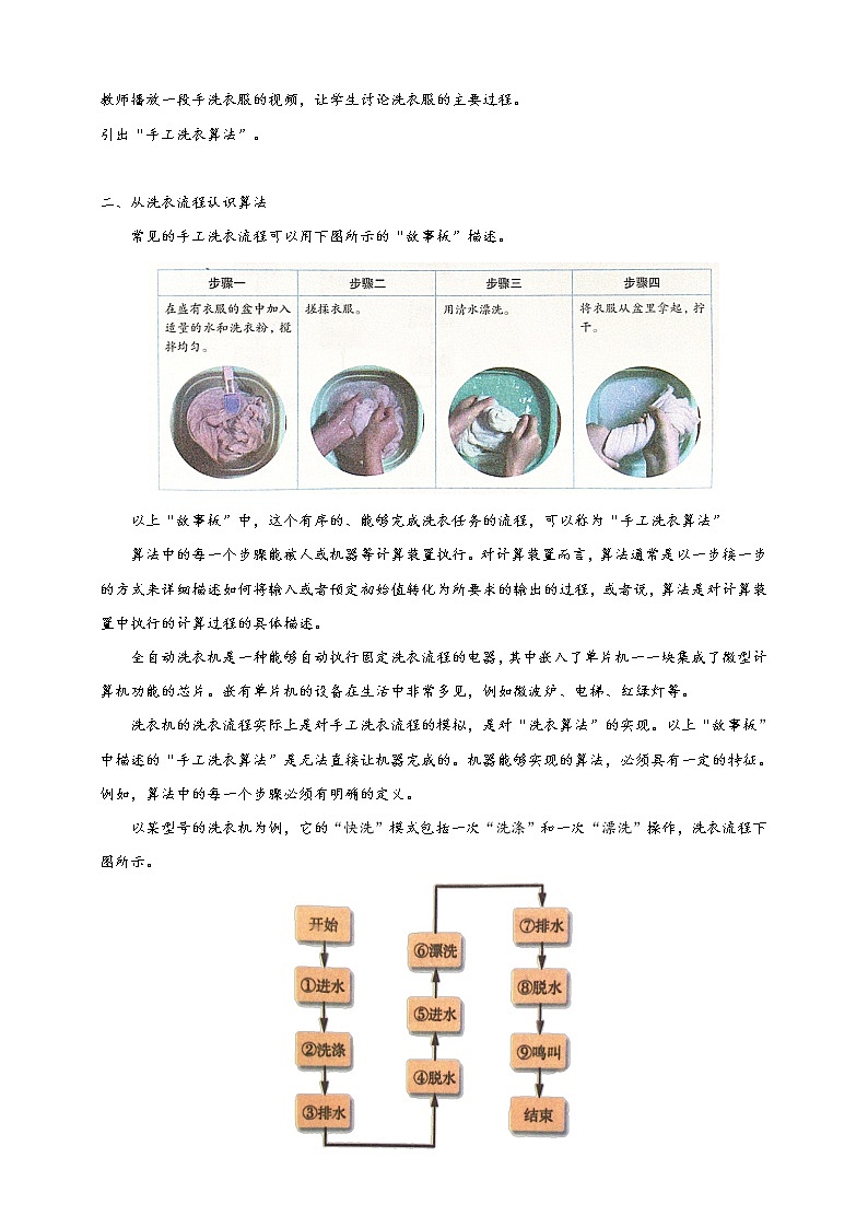 3.1.1项目五第一课时从洗衣流程认识算法 教案   高中信息技术沪科版（2019）必修102