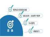 3.2.2项目六第二课时了解程序的基本控制结构 教案 课件 高中信息技术沪科版（2019）必修1