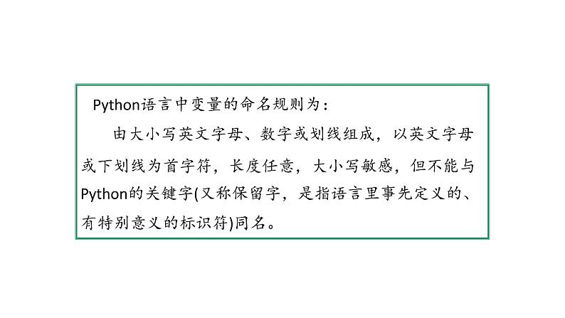 3.2.2项目六第二课时了解程序的基本控制结构  课件-2020-2021学年高中信息技术沪科版（2019）必修1第8页