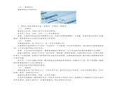 3第三单元挑战探究密码安全问题  教案   高中信息技术沪科版（2019）必修1
