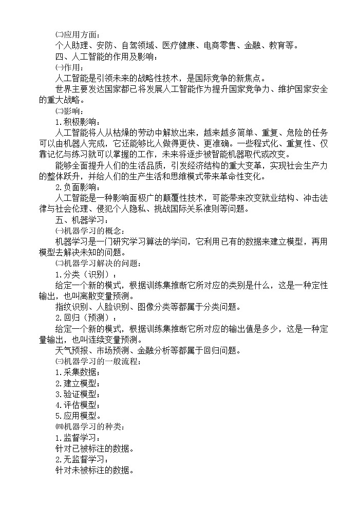 4第四单元-单元小结-.同步练习 知识要点02